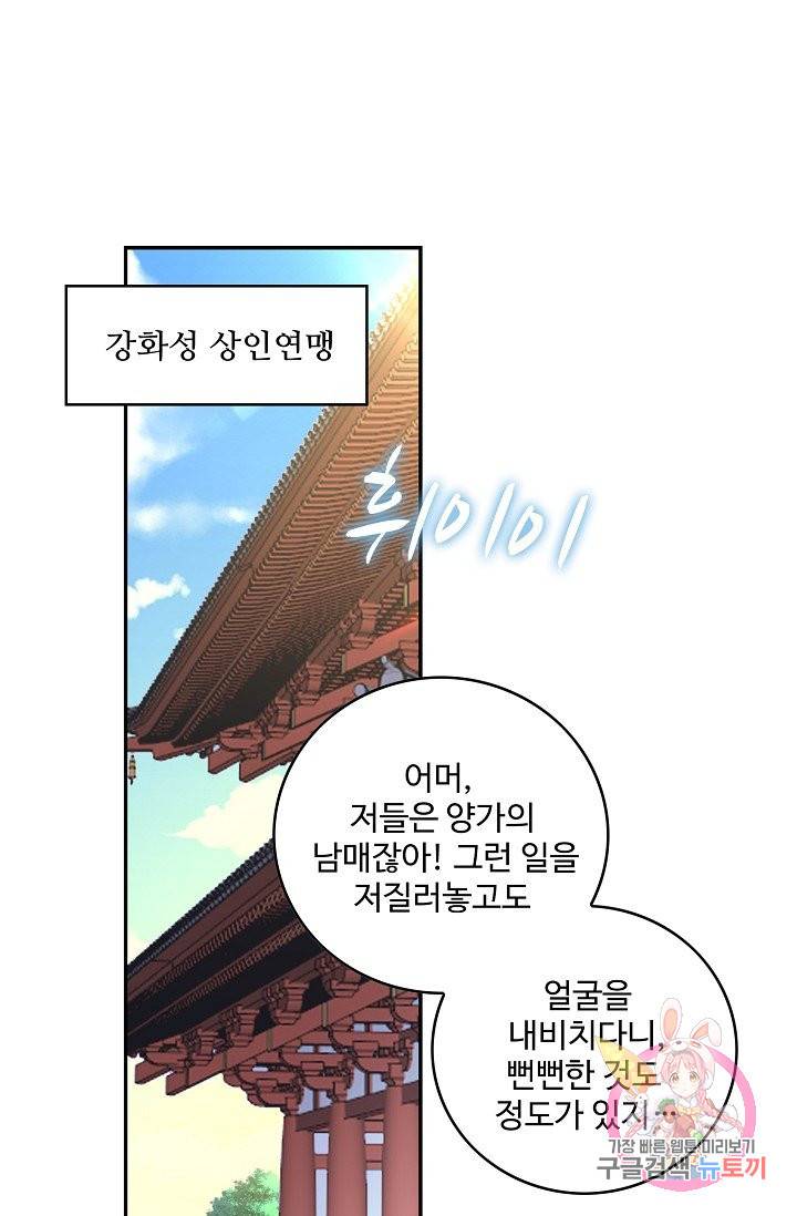 내 소설의 악역이 되다 66화 7