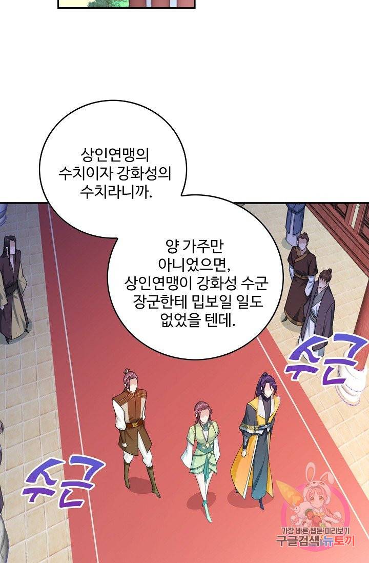 내 소설의 악역이 되다 66화 8