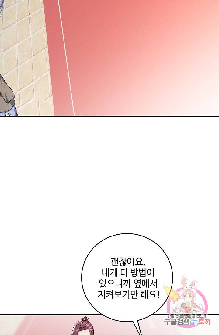 내 소설의 악역이 되다 66화 9