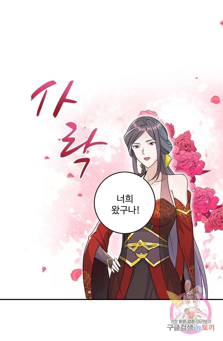 내 소설의 악역이 되다 66화 11