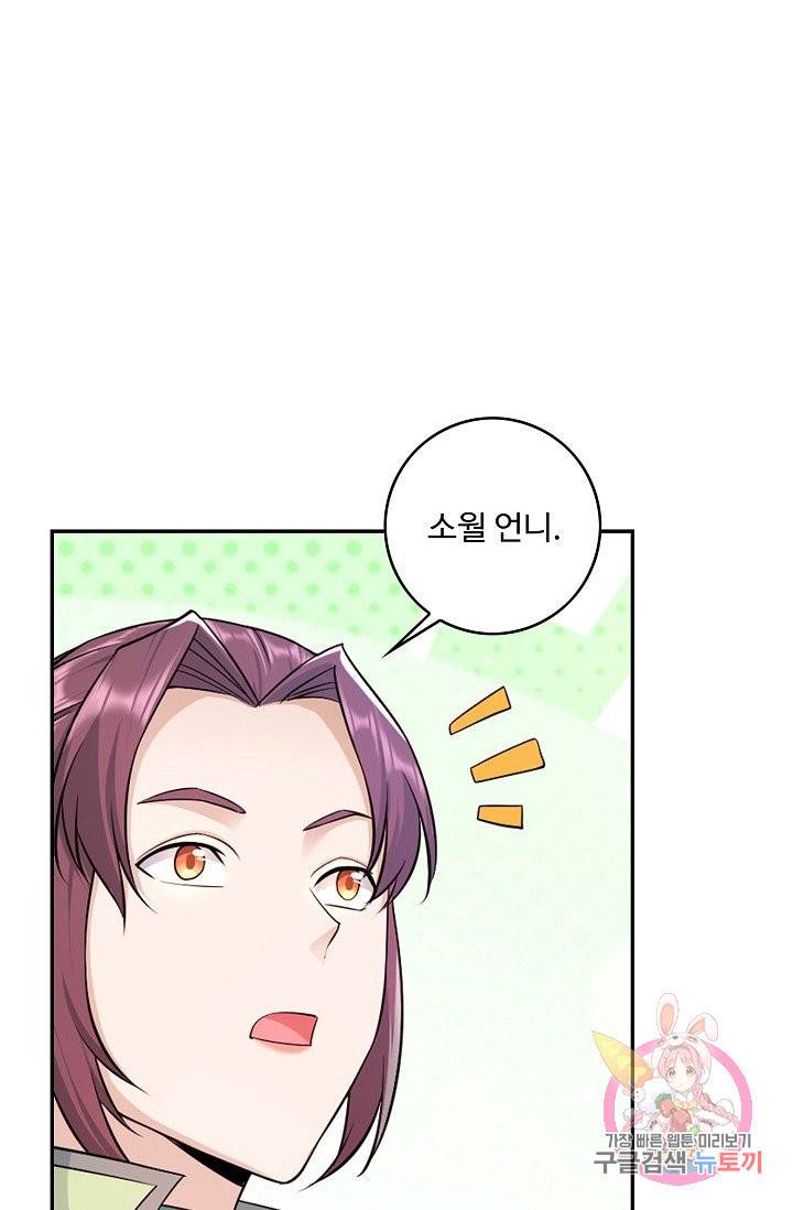 내 소설의 악역이 되다 66화 12