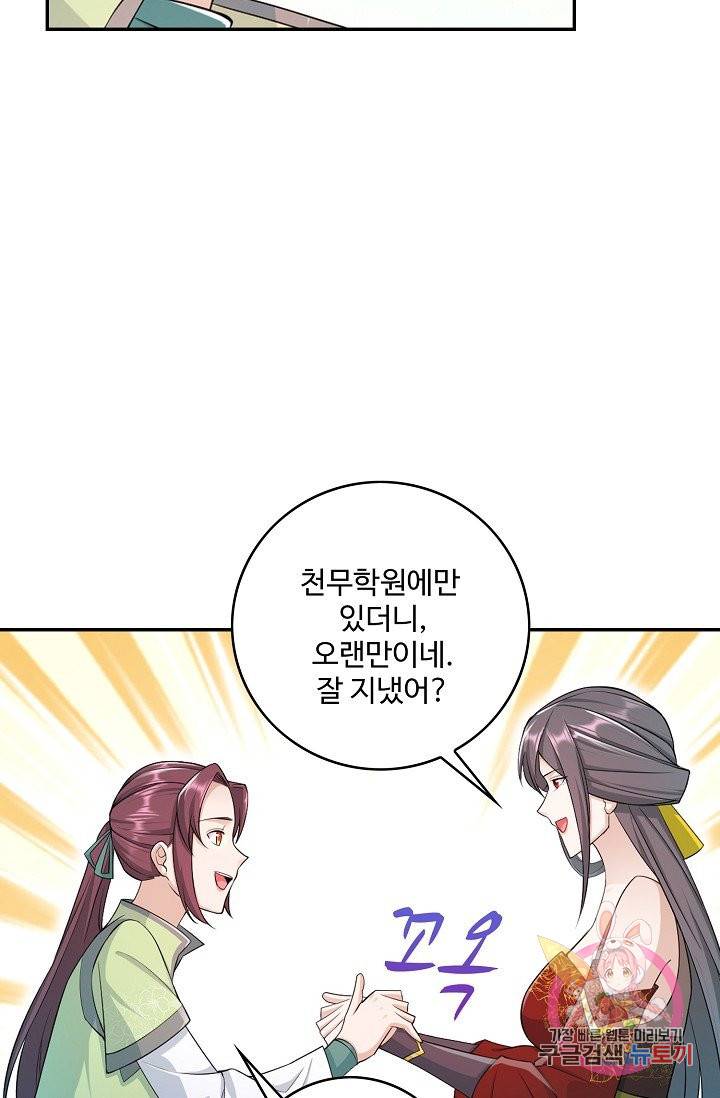 내 소설의 악역이 되다 66화 13