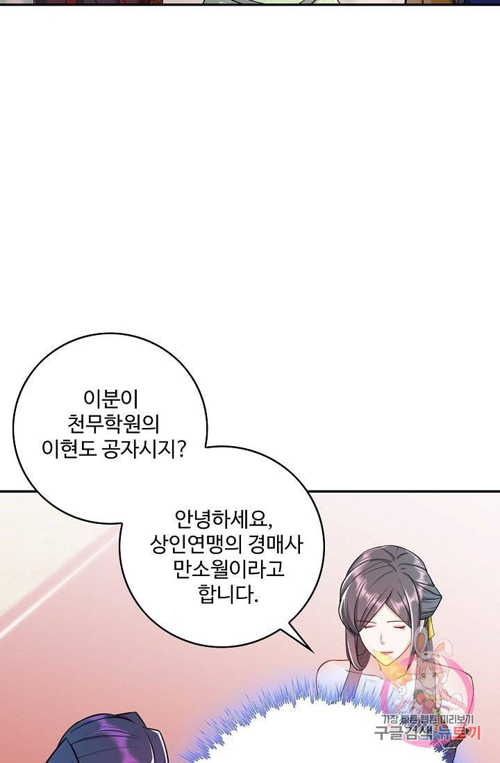 내 소설의 악역이 되다 66화 15