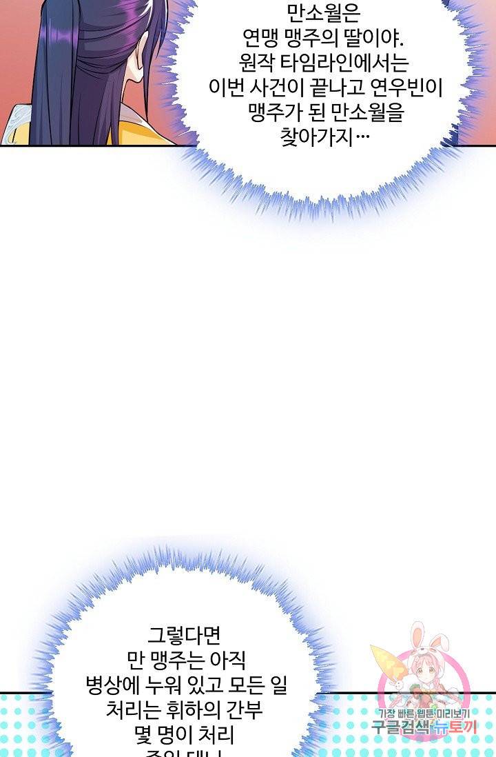 내 소설의 악역이 되다 66화 16