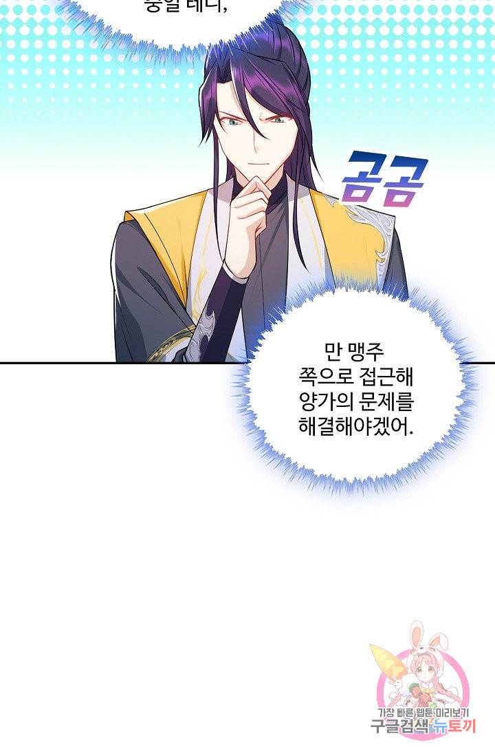 내 소설의 악역이 되다 66화 17