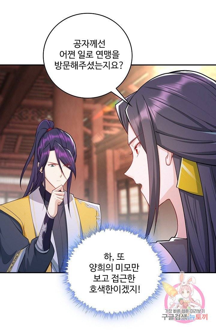 내 소설의 악역이 되다 66화 18