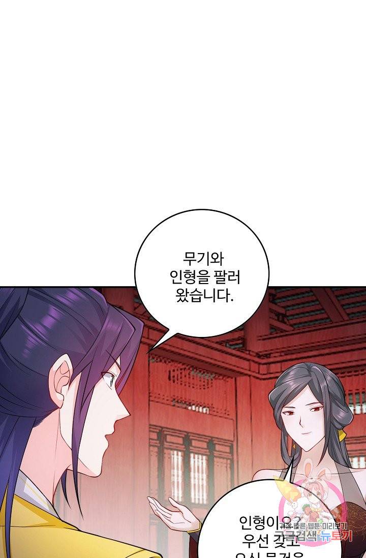 내 소설의 악역이 되다 66화 19
