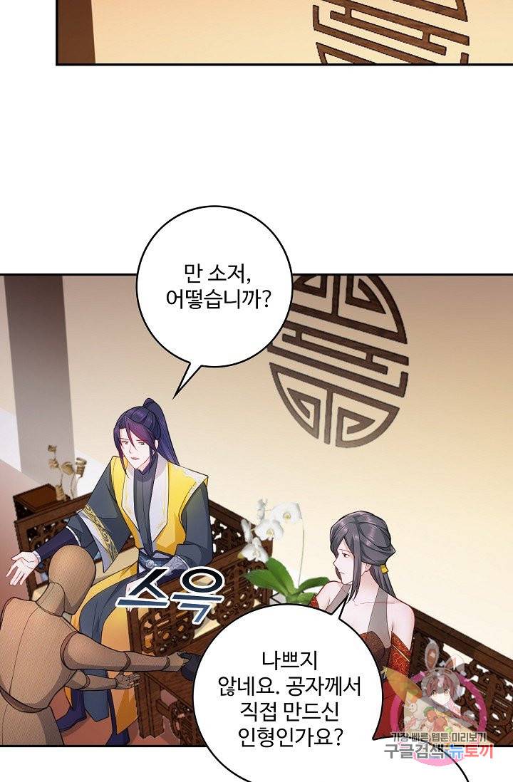 내 소설의 악역이 되다 66화 21