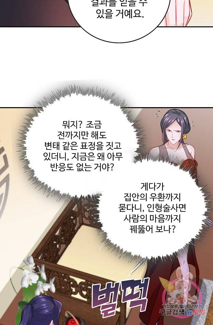 내 소설의 악역이 되다 66화 25