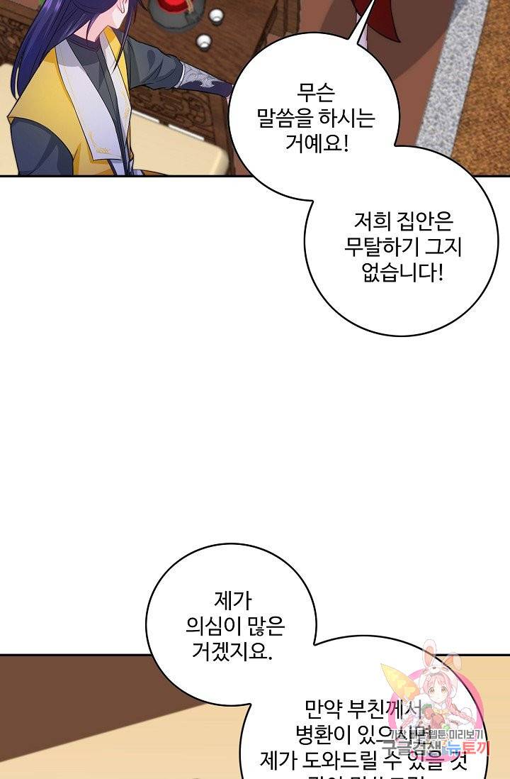 내 소설의 악역이 되다 66화 26