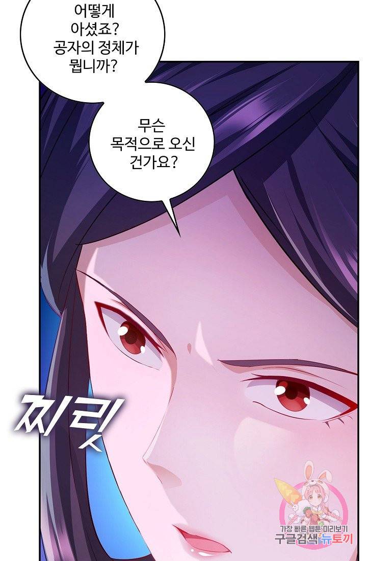 내 소설의 악역이 되다 66화 28