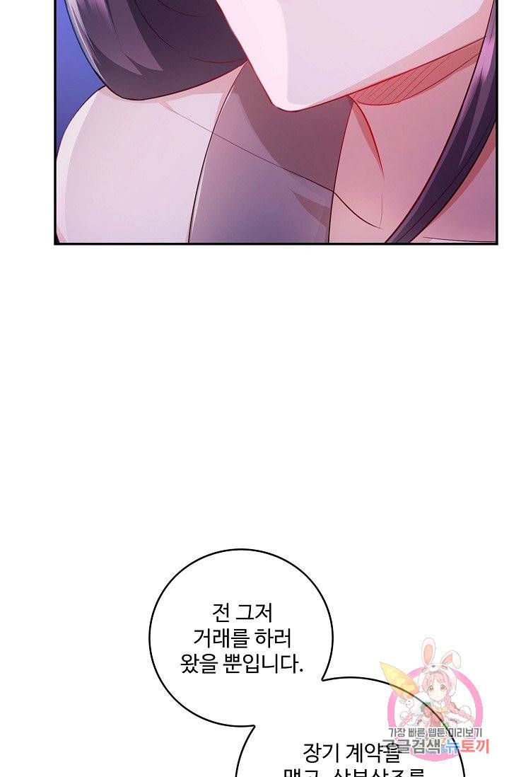 내 소설의 악역이 되다 66화 29