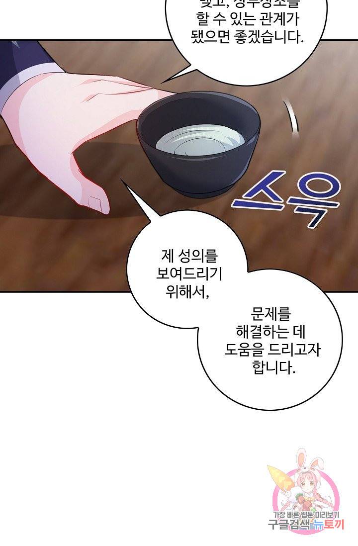 내 소설의 악역이 되다 66화 30