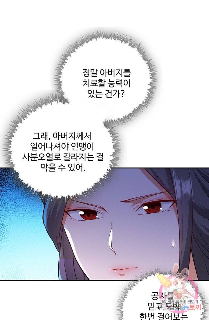 내 소설의 악역이 되다 66화 31