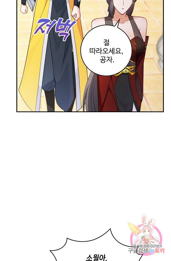 내 소설의 악역이 되다 66화 33