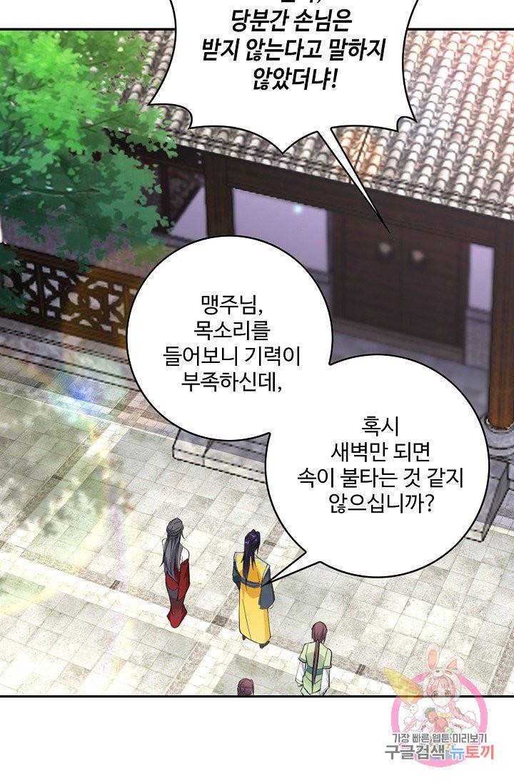 내 소설의 악역이 되다 66화 34