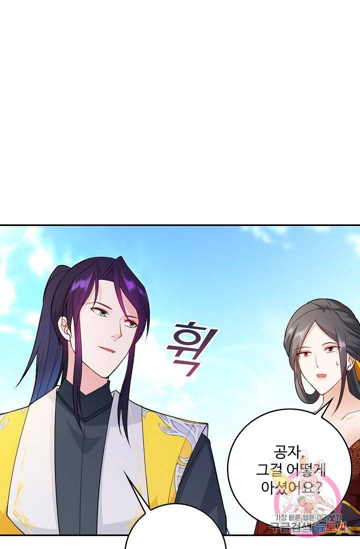 내 소설의 악역이 되다 66화 35