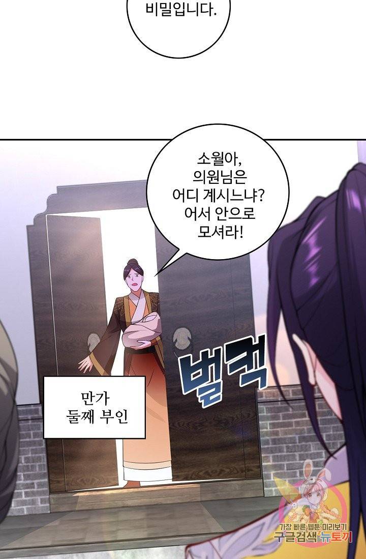 내 소설의 악역이 되다 66화 36