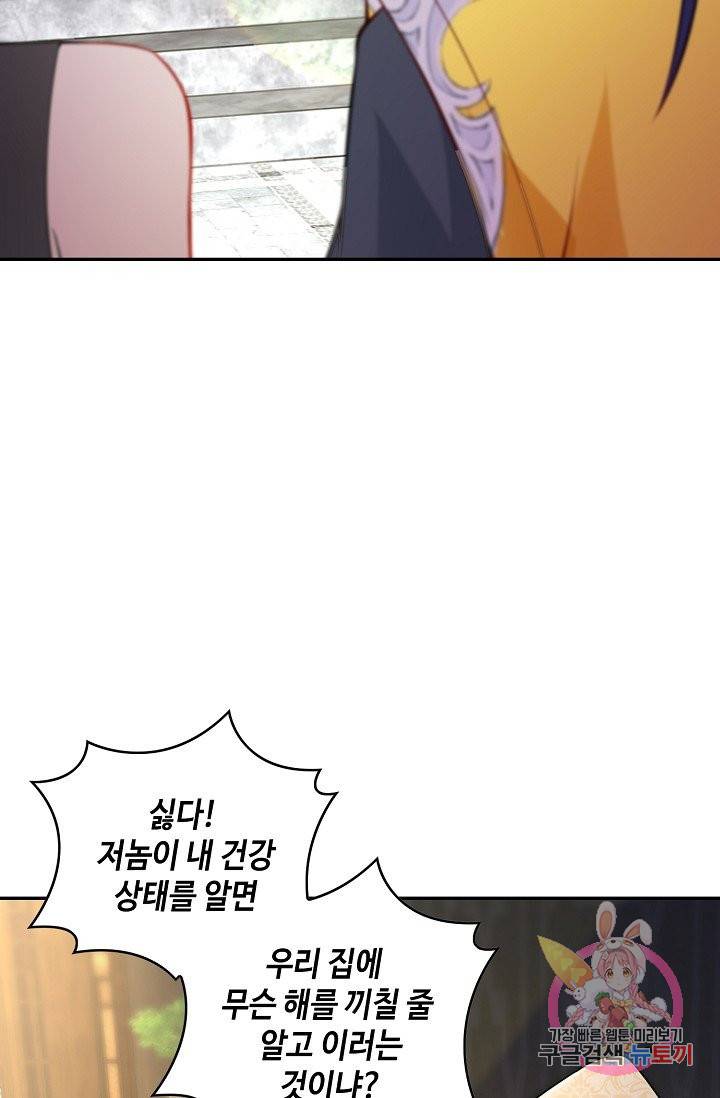 내 소설의 악역이 되다 66화 37