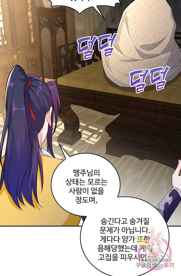 내 소설의 악역이 되다 66화 38