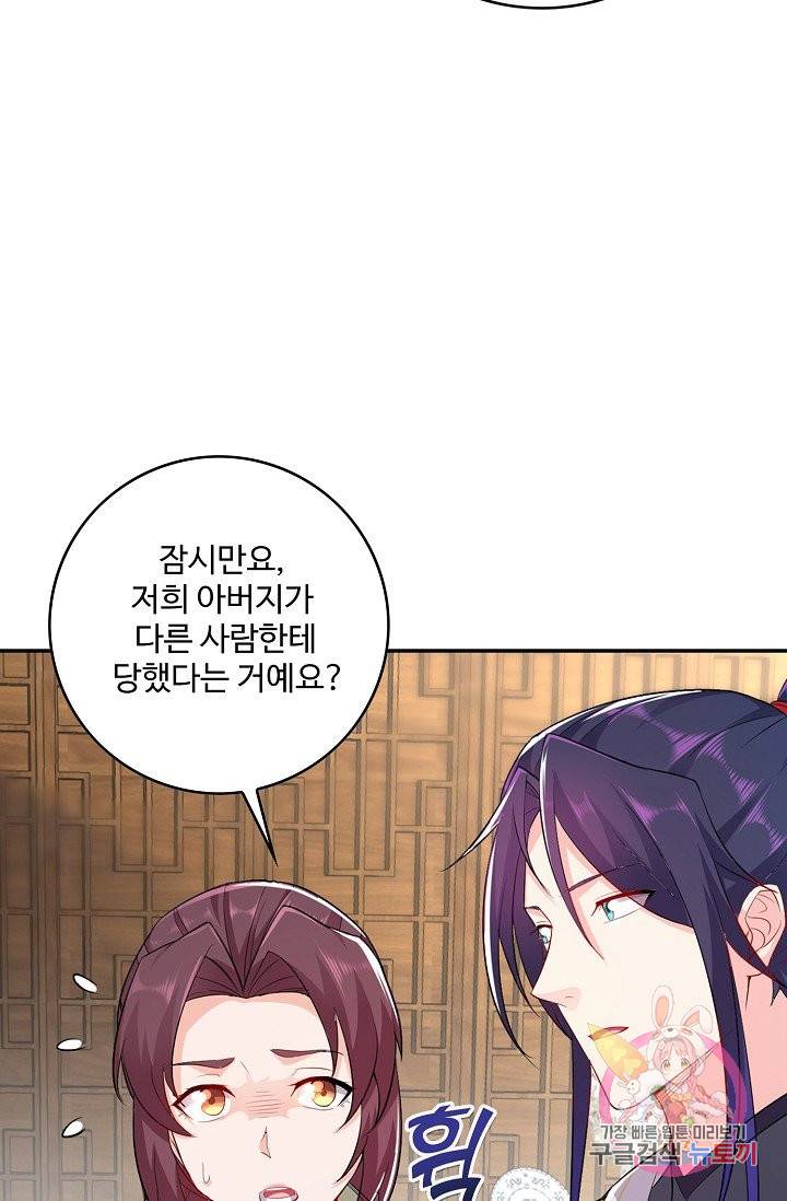 내 소설의 악역이 되다 66화 39