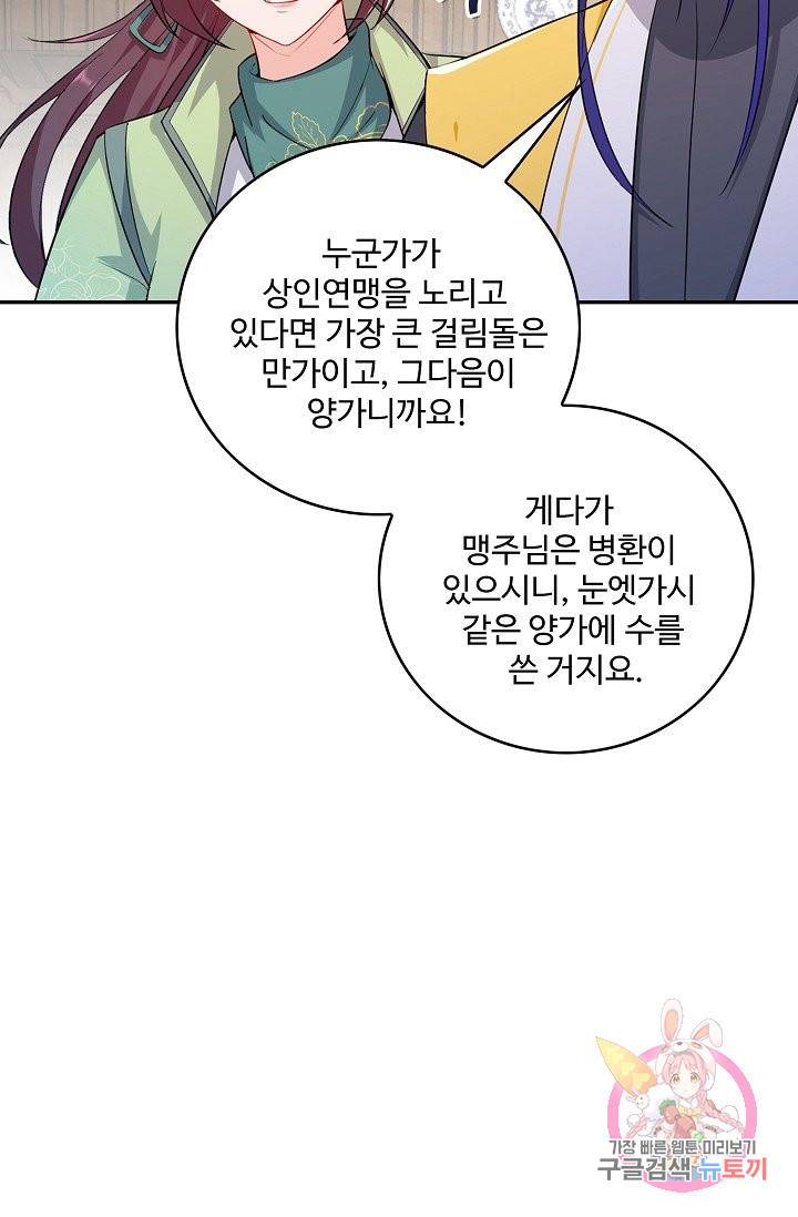 내 소설의 악역이 되다 66화 40