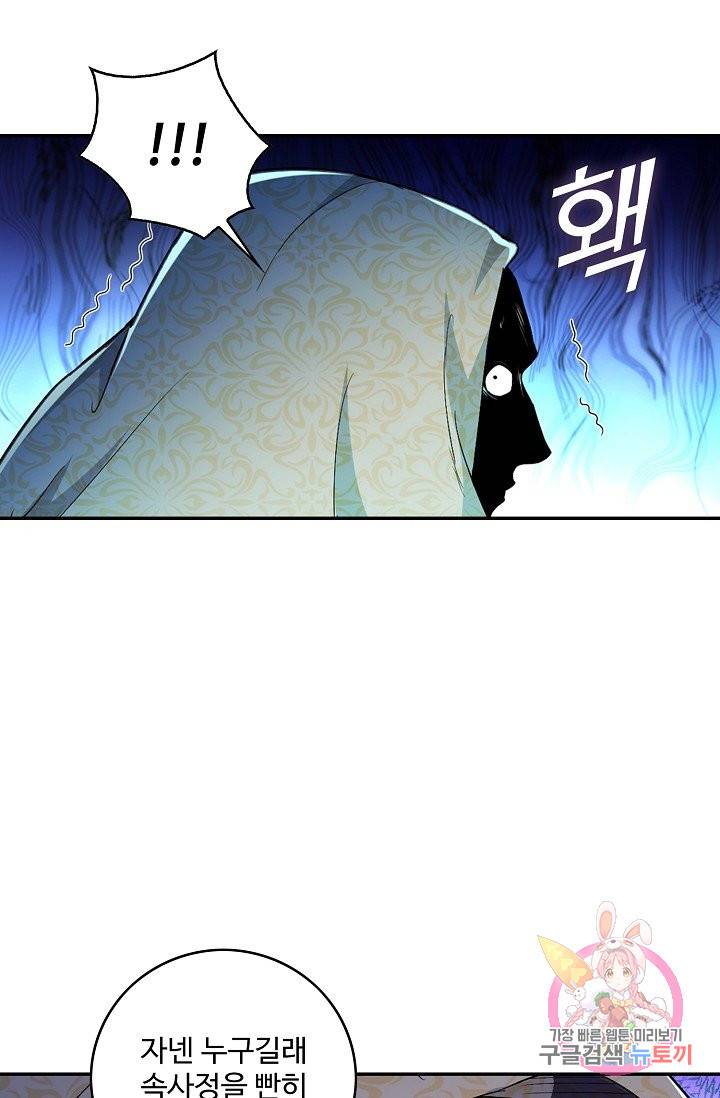 내 소설의 악역이 되다 66화 41
