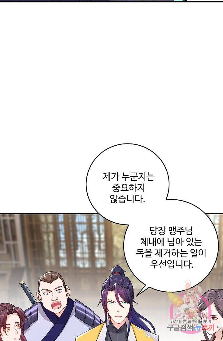내 소설의 악역이 되다 66화 43