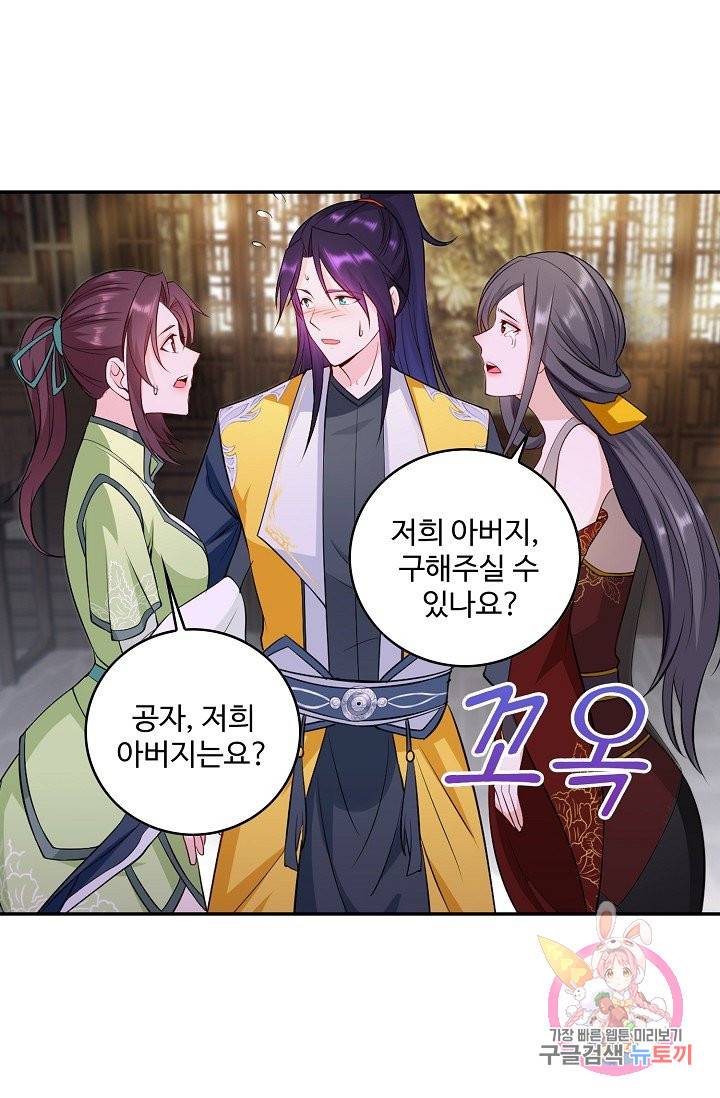 내 소설의 악역이 되다 66화 45