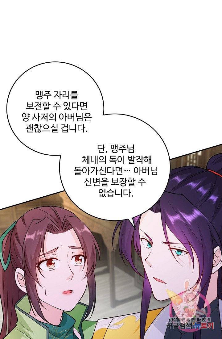 내 소설의 악역이 되다 66화 46