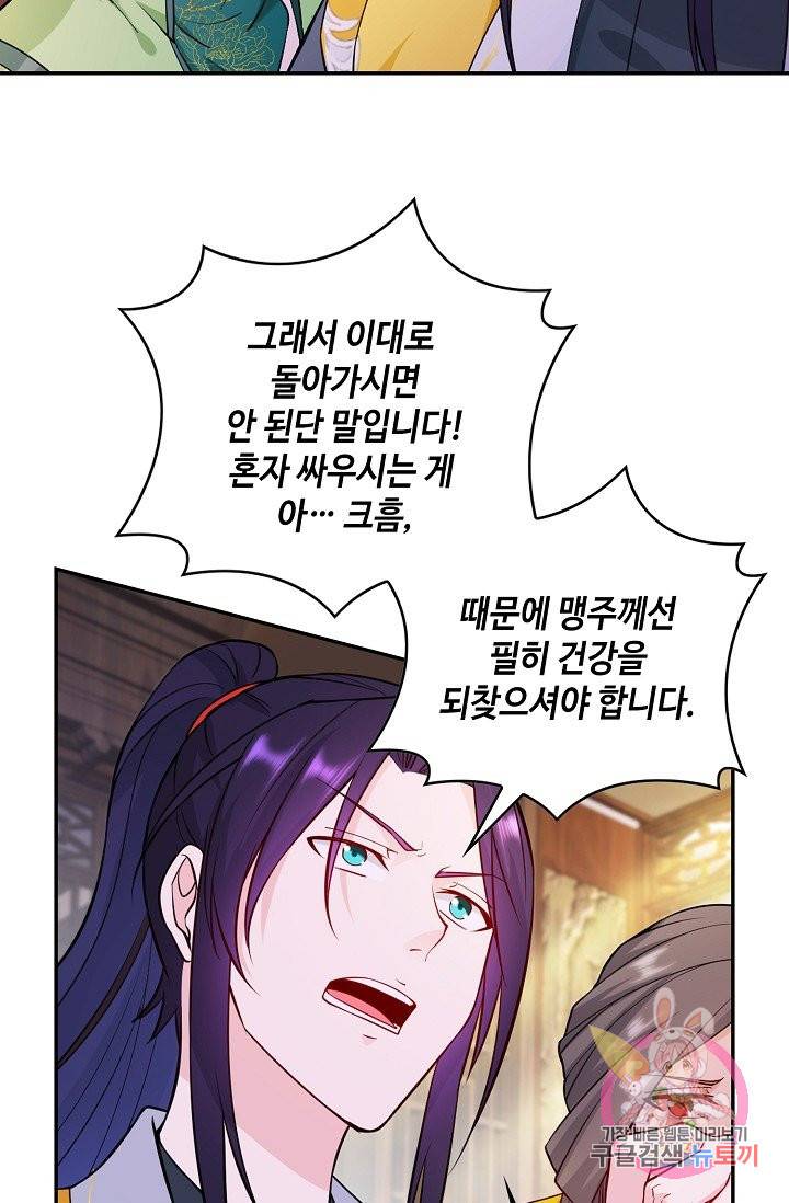 내 소설의 악역이 되다 66화 47