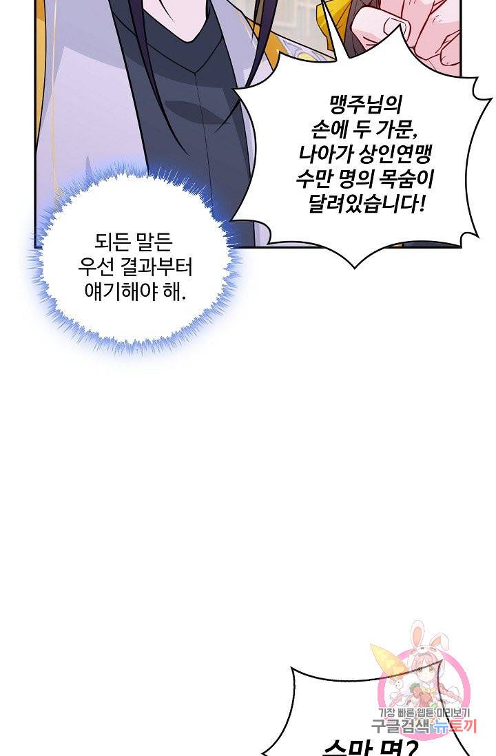 내 소설의 악역이 되다 66화 48