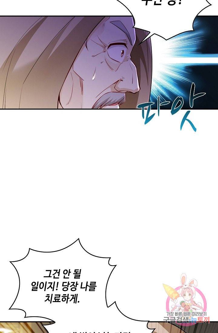 내 소설의 악역이 되다 66화 49