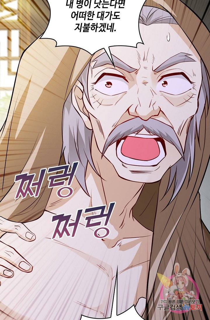 내 소설의 악역이 되다 66화 50