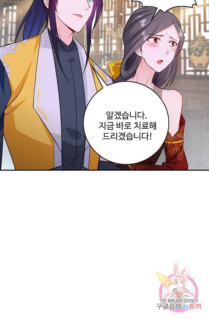 내 소설의 악역이 되다 66화 52