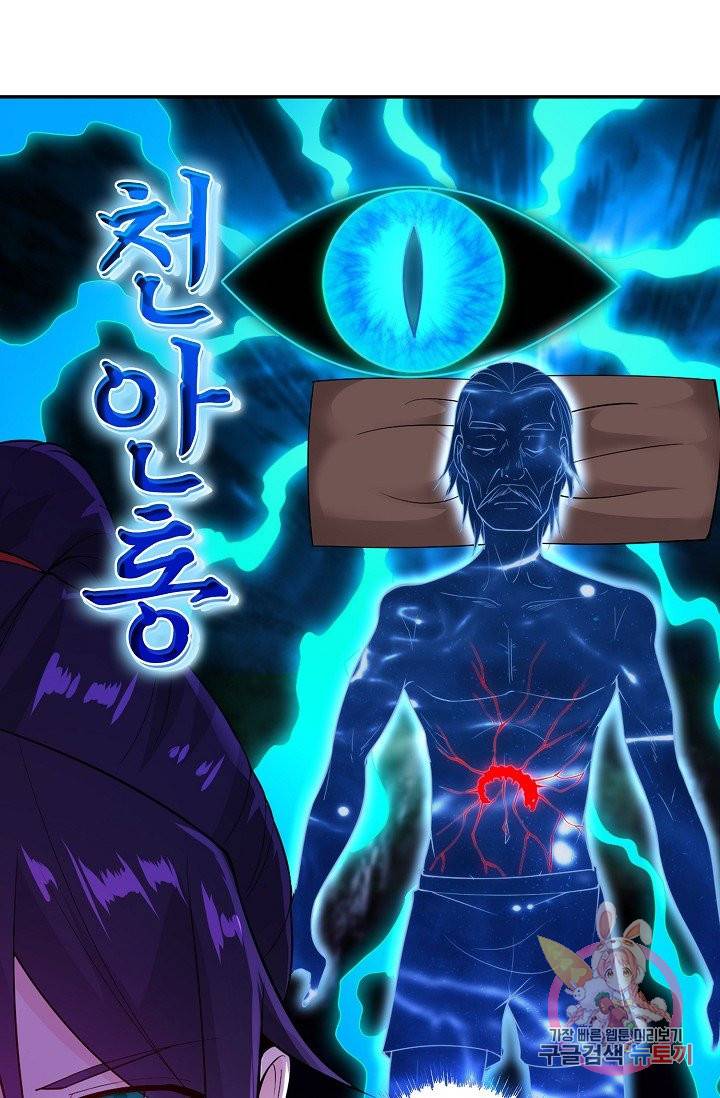 내 소설의 악역이 되다 66화 53
