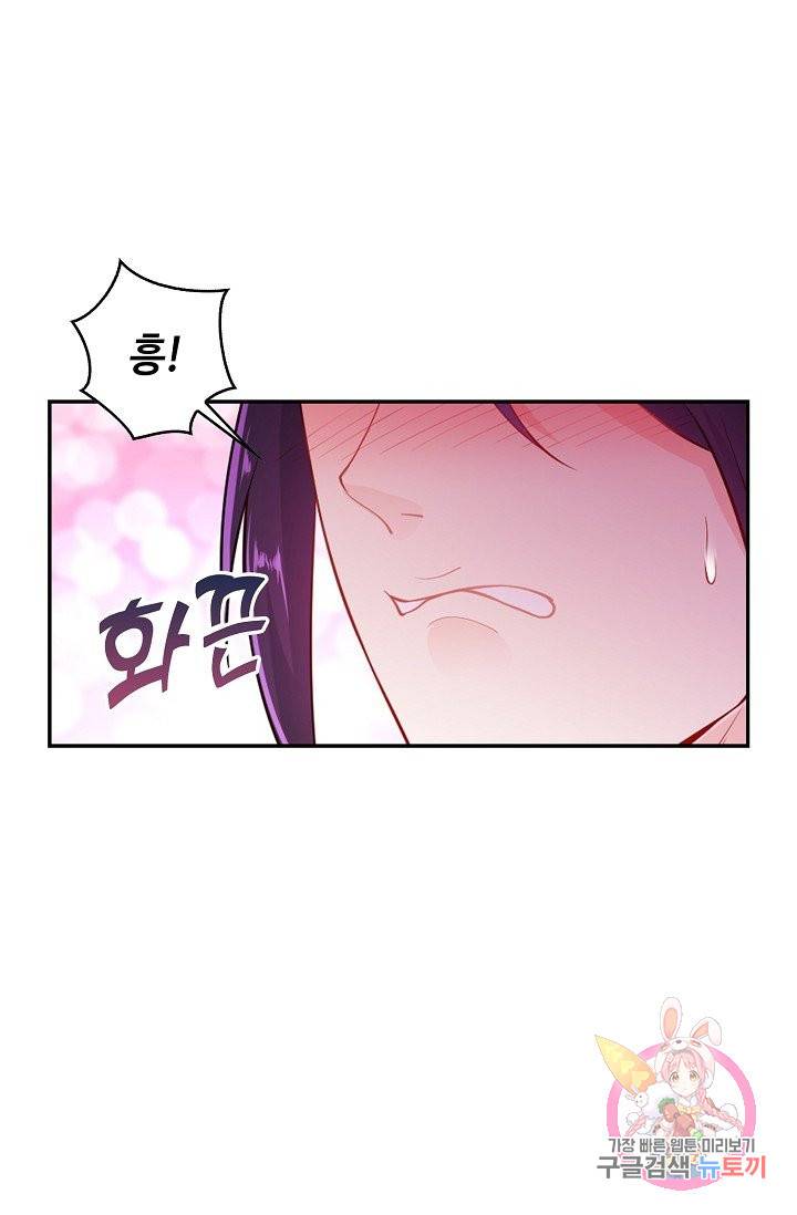 내 소설의 악역이 되다 66화 57