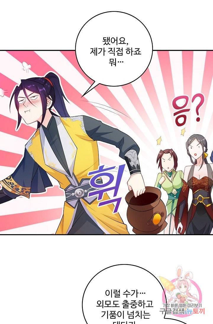 내 소설의 악역이 되다 66화 58