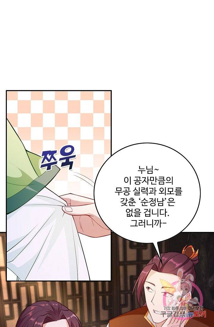 내 소설의 악역이 되다 66화 60