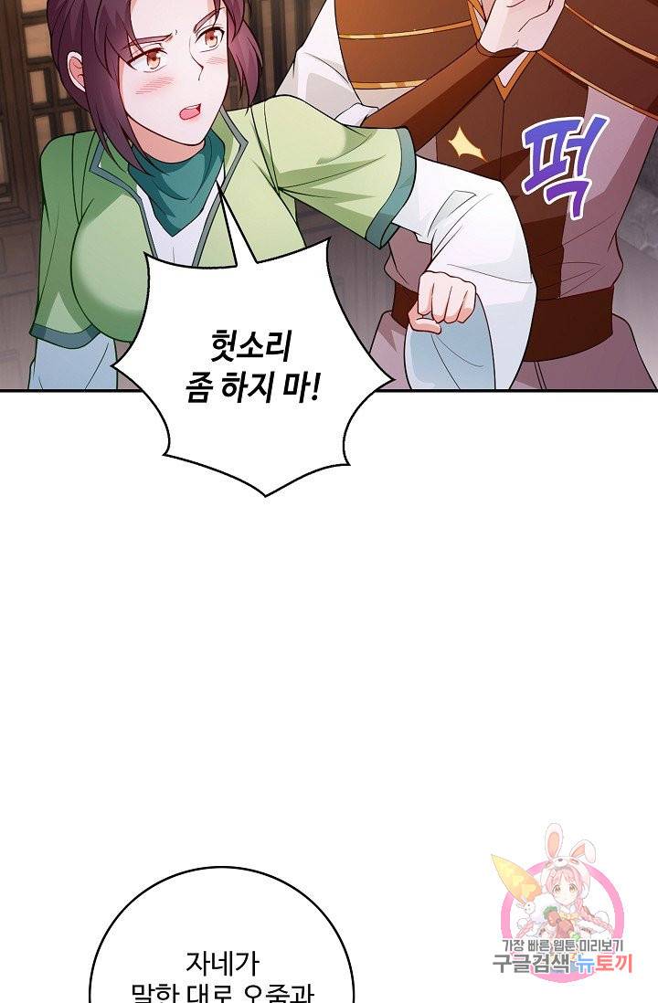 내 소설의 악역이 되다 66화 61