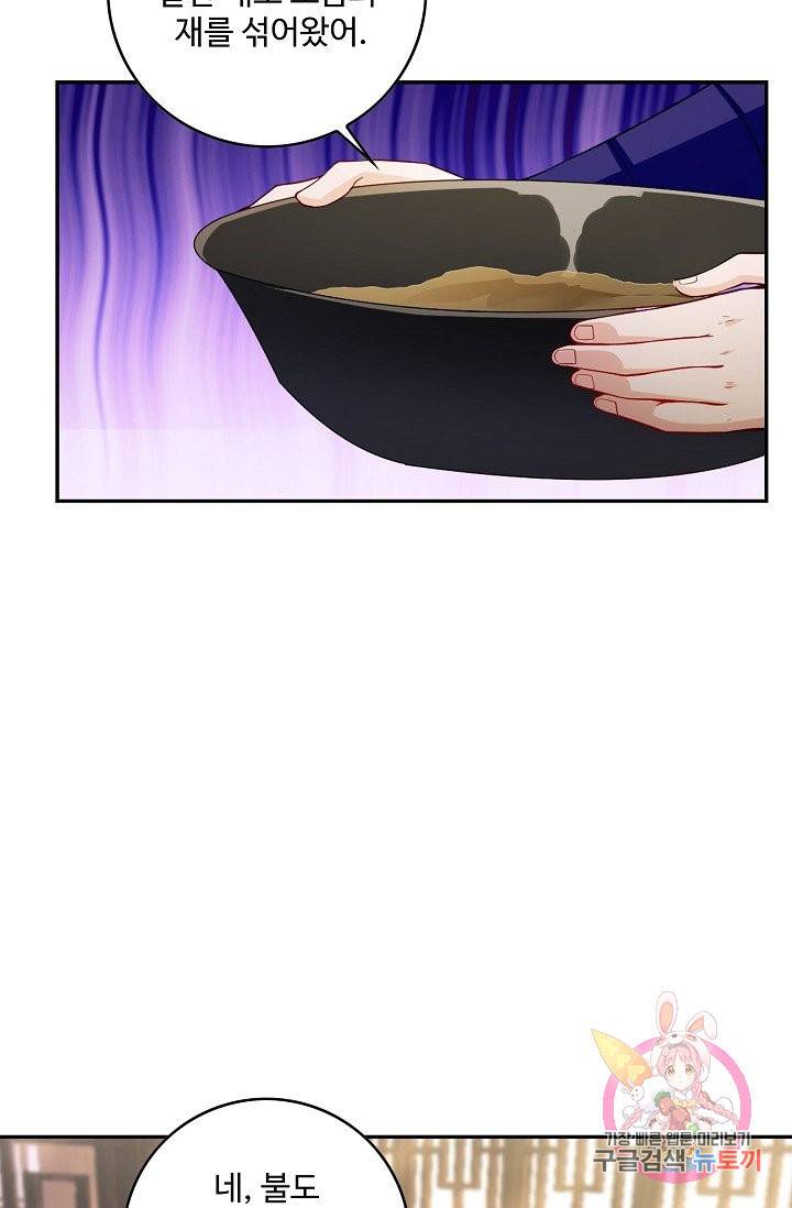 내 소설의 악역이 되다 66화 62