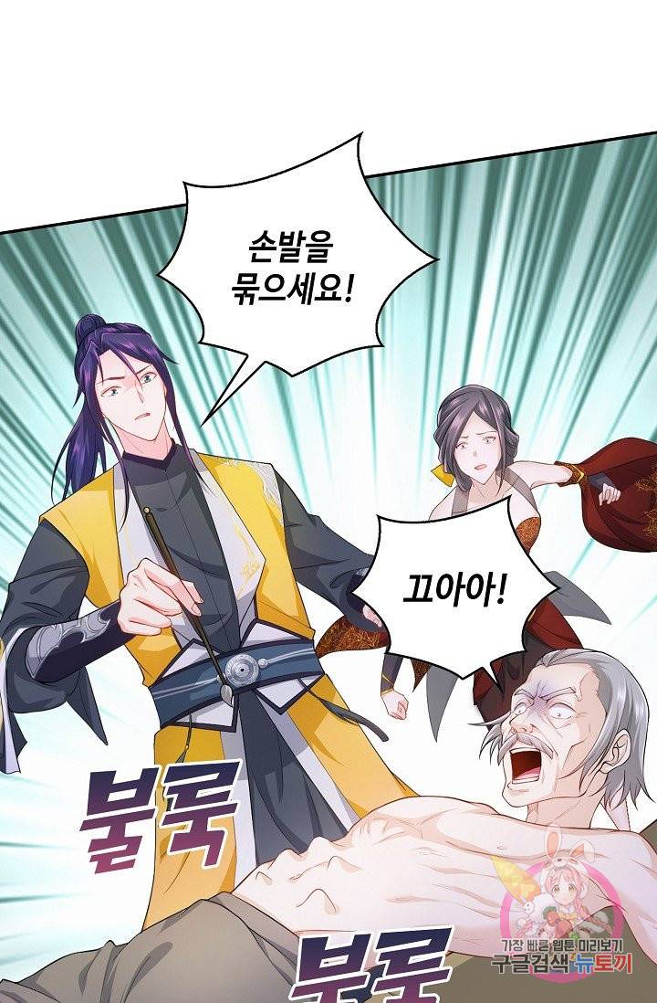 내 소설의 악역이 되다 66화 67