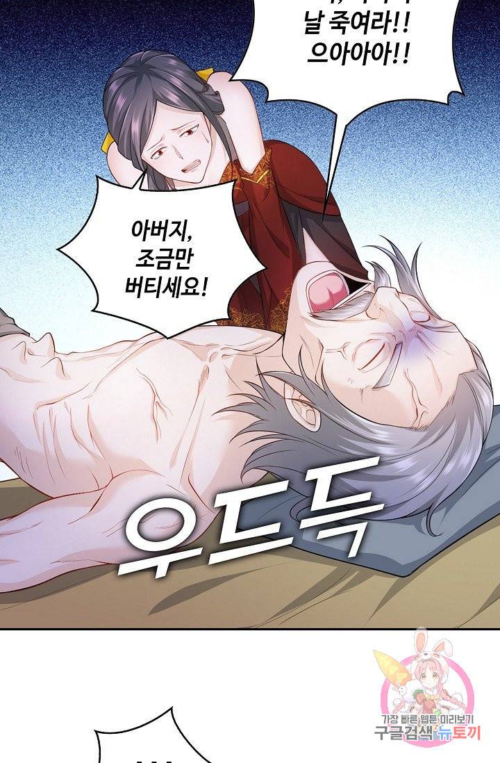 내 소설의 악역이 되다 66화 69