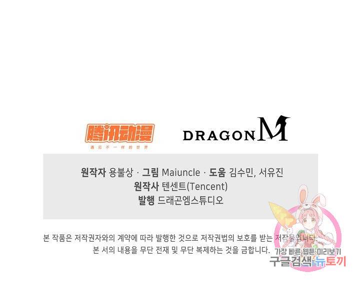 내 소설의 악역이 되다 66화 73