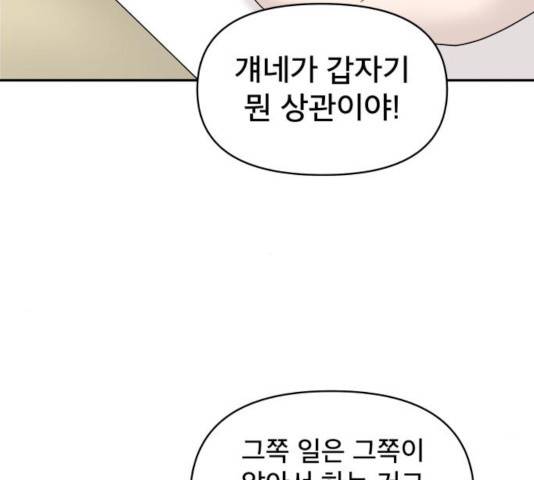 꼬리잡기 9화 11