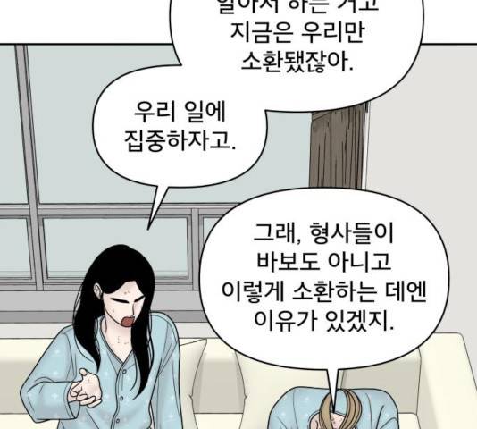 꼬리잡기 9화 12