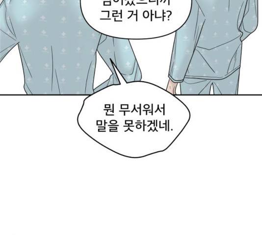 꼬리잡기 9화 14