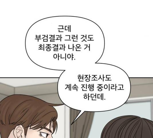 꼬리잡기 9화 15