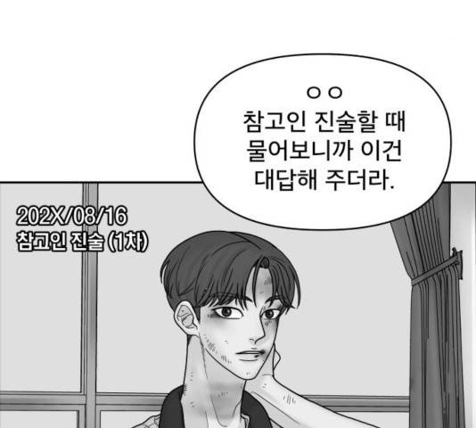 꼬리잡기 9화 17