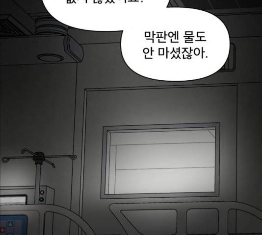 꼬리잡기 9화 22